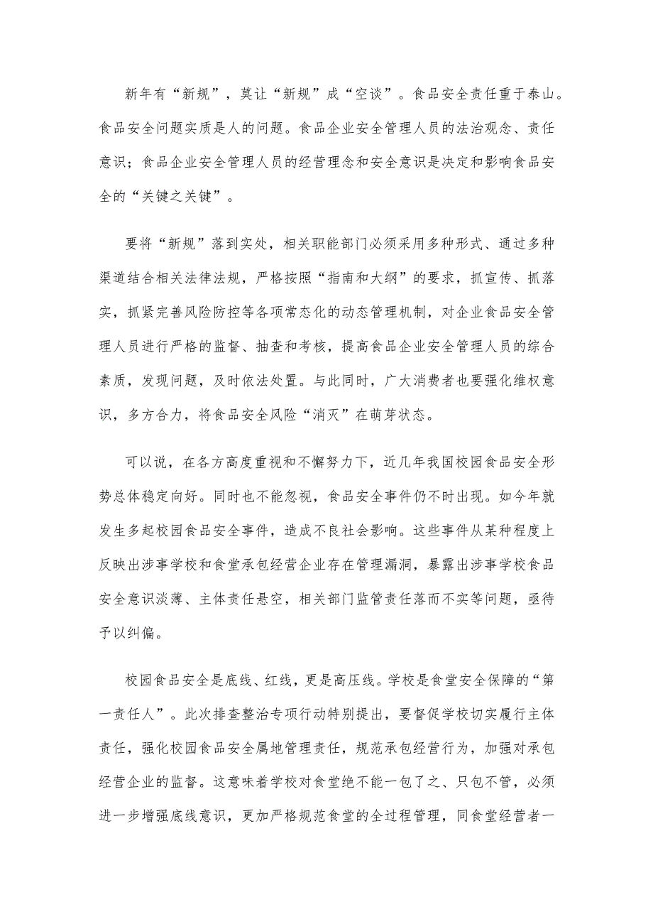 学习贯彻《企业食品安全管理人员监督抽查考核指南》和《企业食品安全管理人员监督抽查考核大纲》心得体会.docx_第2页