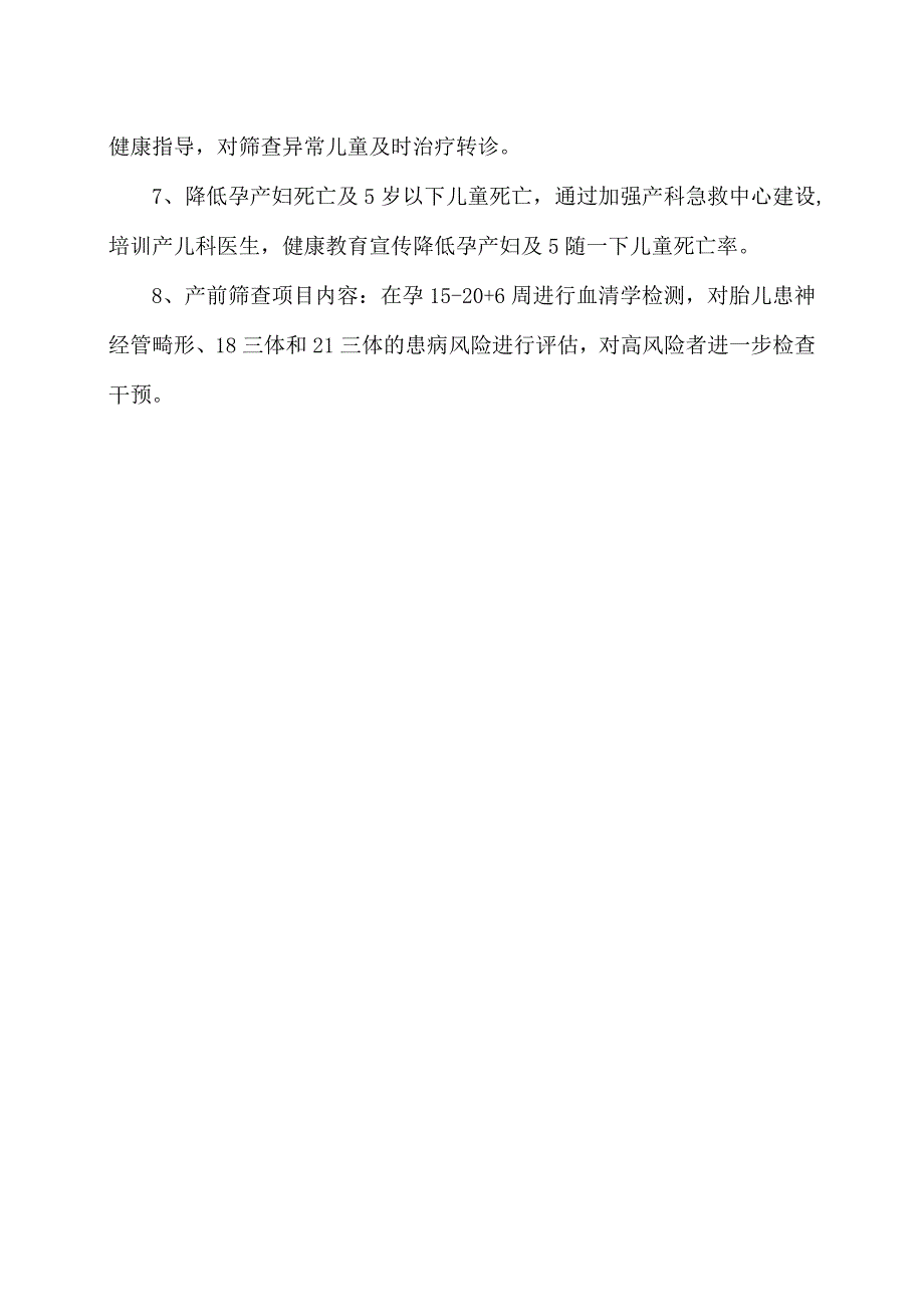 XX乡妇幼保健计划生育服务中心卫生服务项目惠民政策措施介绍（2024年）.docx_第2页