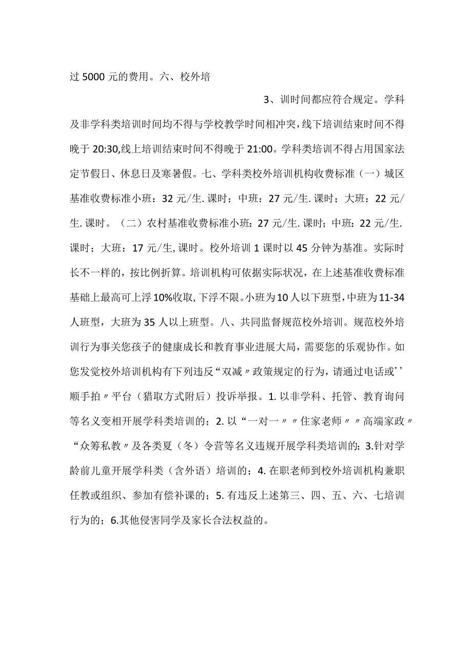 -关于校外培训告家长书-.docx_第2页