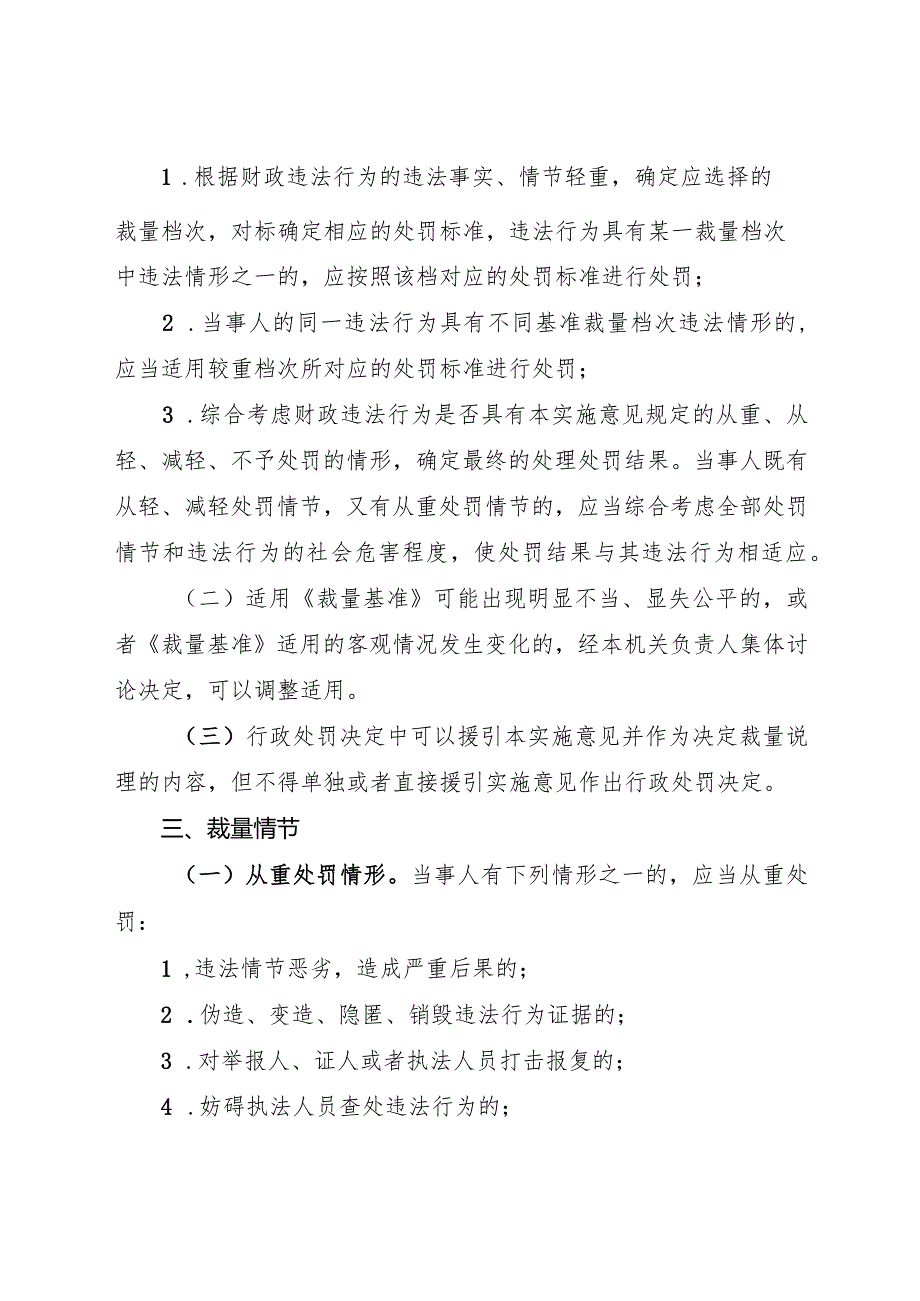 2024年《台州市财政局行政处罚裁量基准实施意见》.docx_第2页