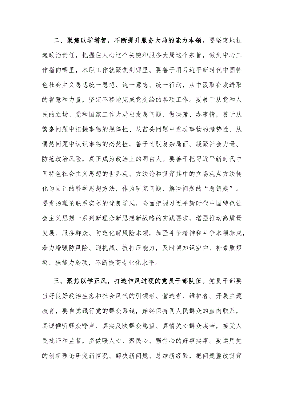 关于“四个以学”学习心得体会范文.docx_第2页