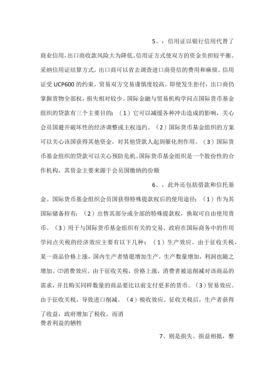 -自学考试《国际商务概述》知识点-.docx_第3页