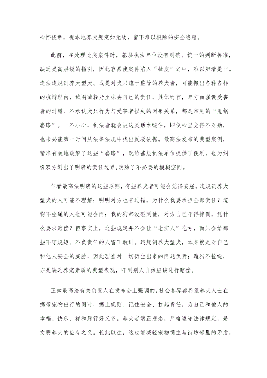 学习领会最高人民法院发布饲养动物致人损害典型案例心得体会发言.docx_第2页