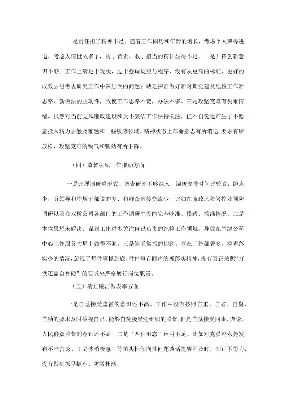 2024年民主生活会原因分析及改进措施4篇.docx_第2页