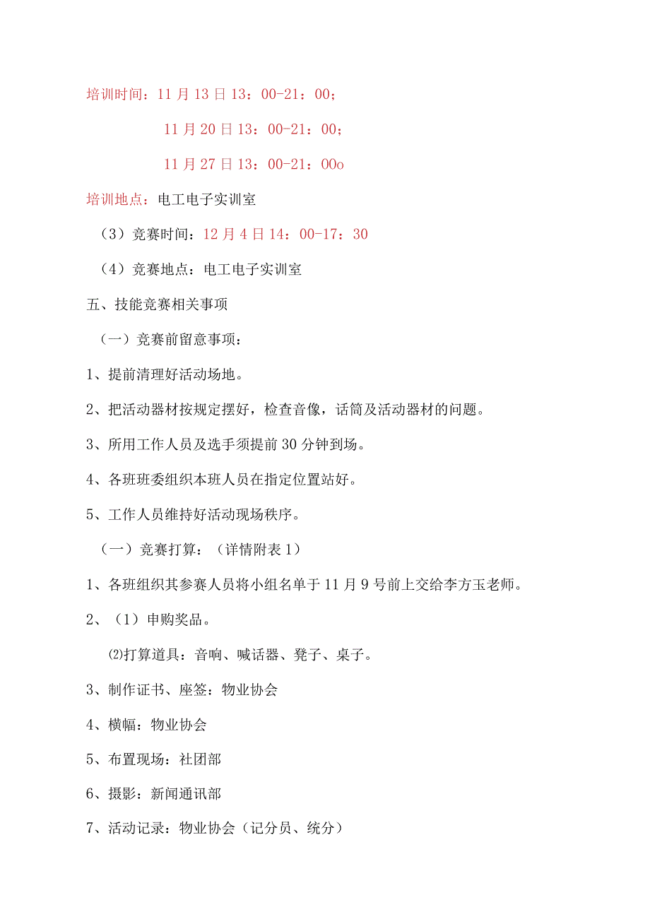 2024——2024学年2024级2024级楼宇智能化专业电子电工技能大赛.docx_第3页