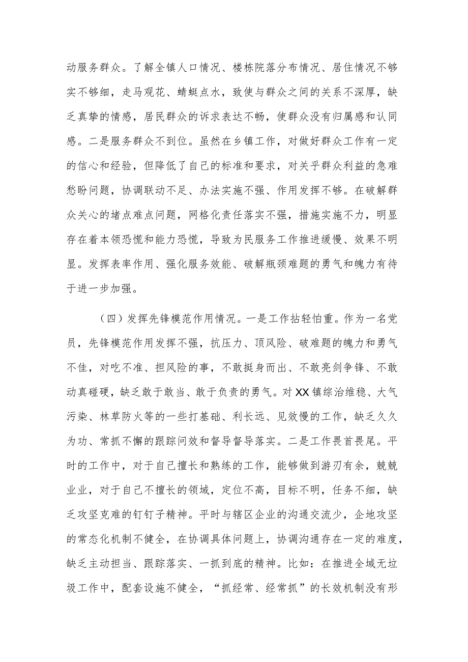 2024年度某镇党员干部专题组织生活会个人“四个方面”对照检查材料多篇.docx_第3页