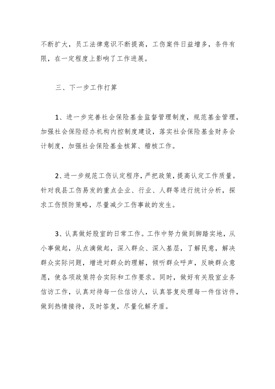 县人社局劳动保障股上半年工作总结及下一步工作打算.docx_第3页