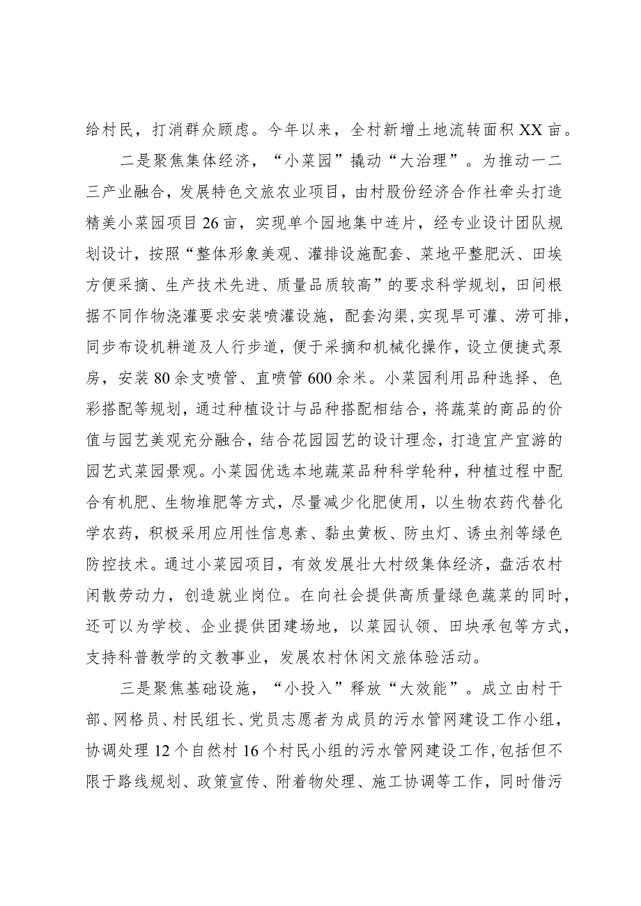 党建引领强村富民行动情况汇报.docx_第2页