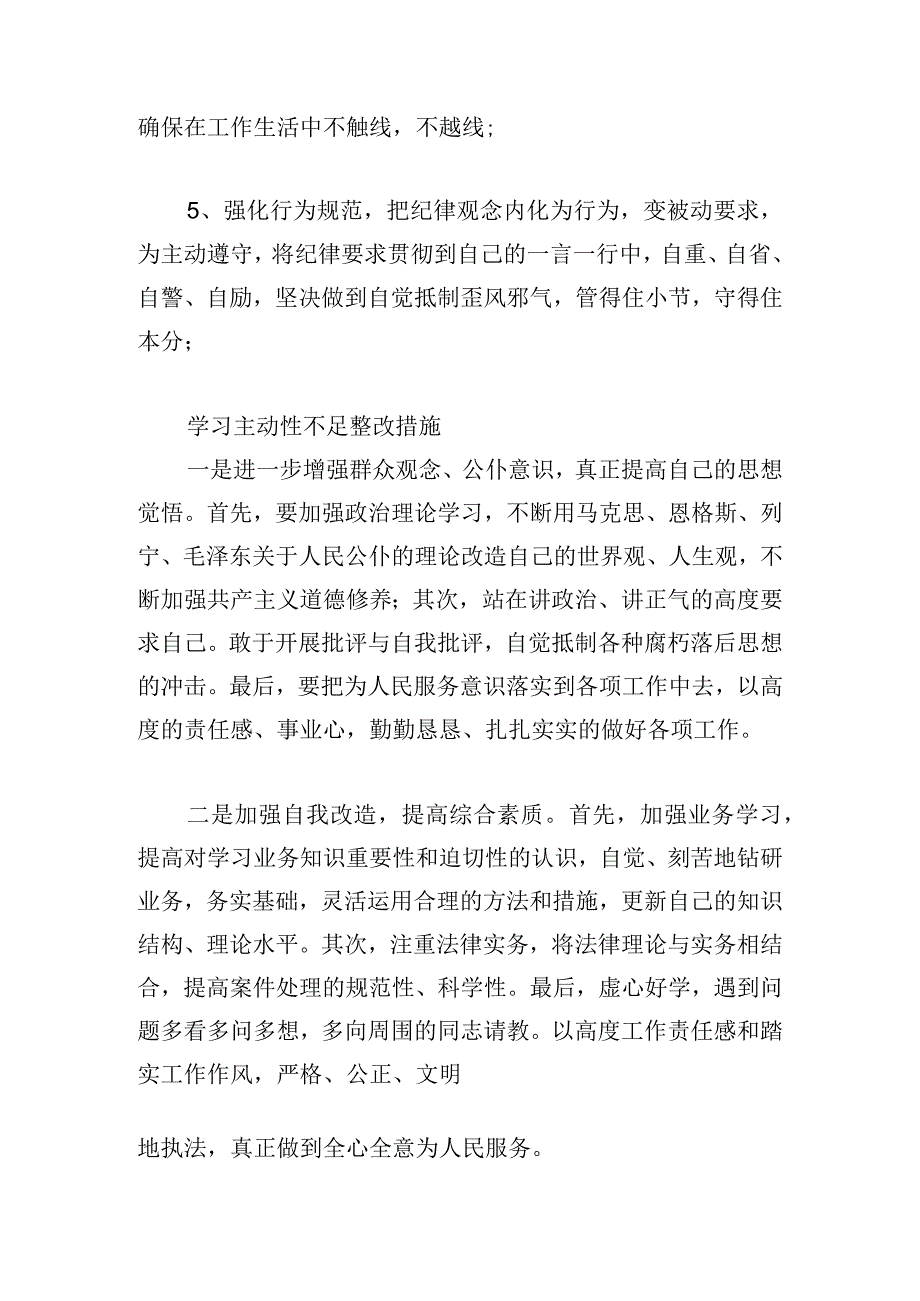 学习主动性不足整改措施.docx_第2页