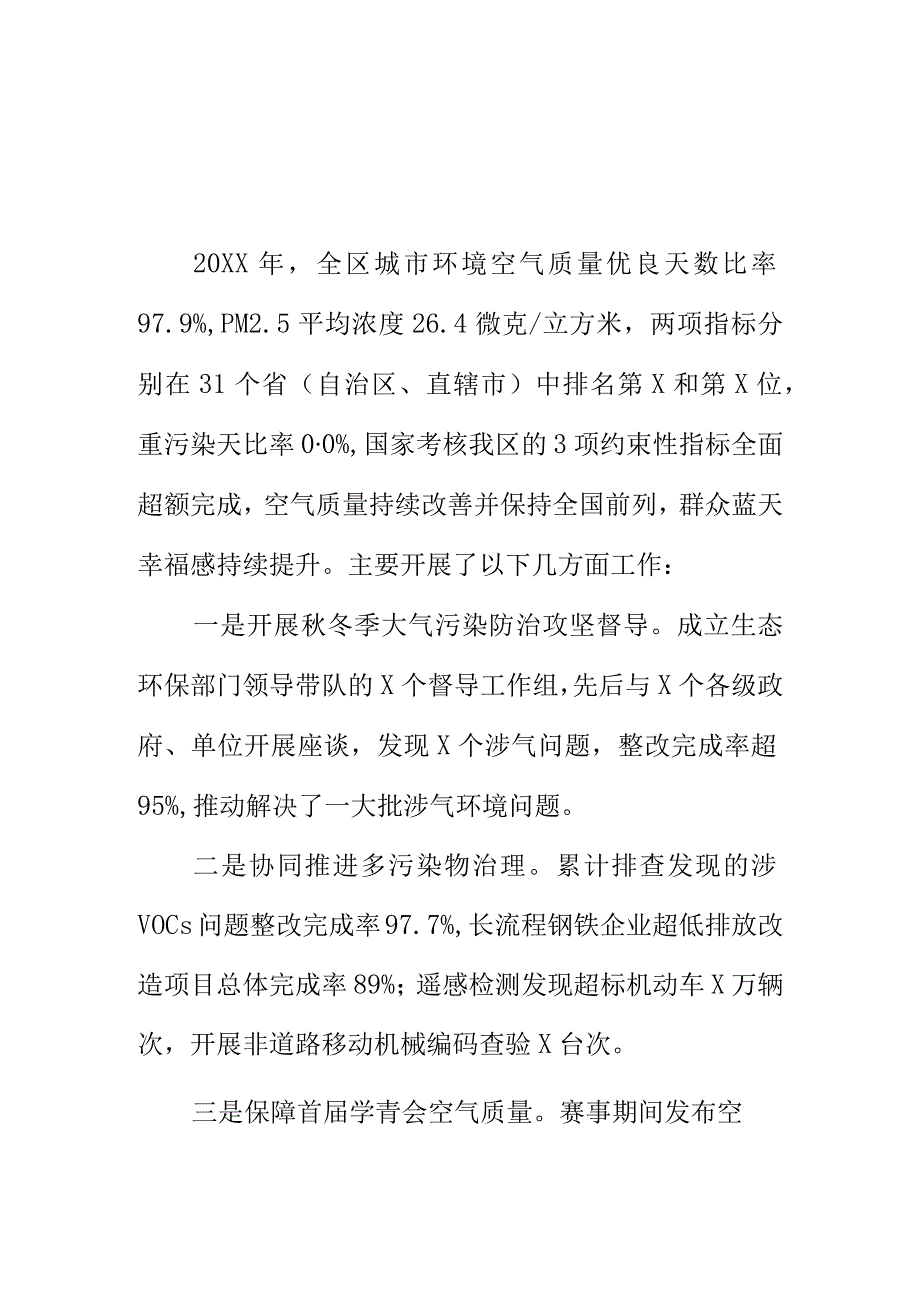 20XX年某地大气污染防治攻坚战取得的成效和今后的打算.docx_第1页