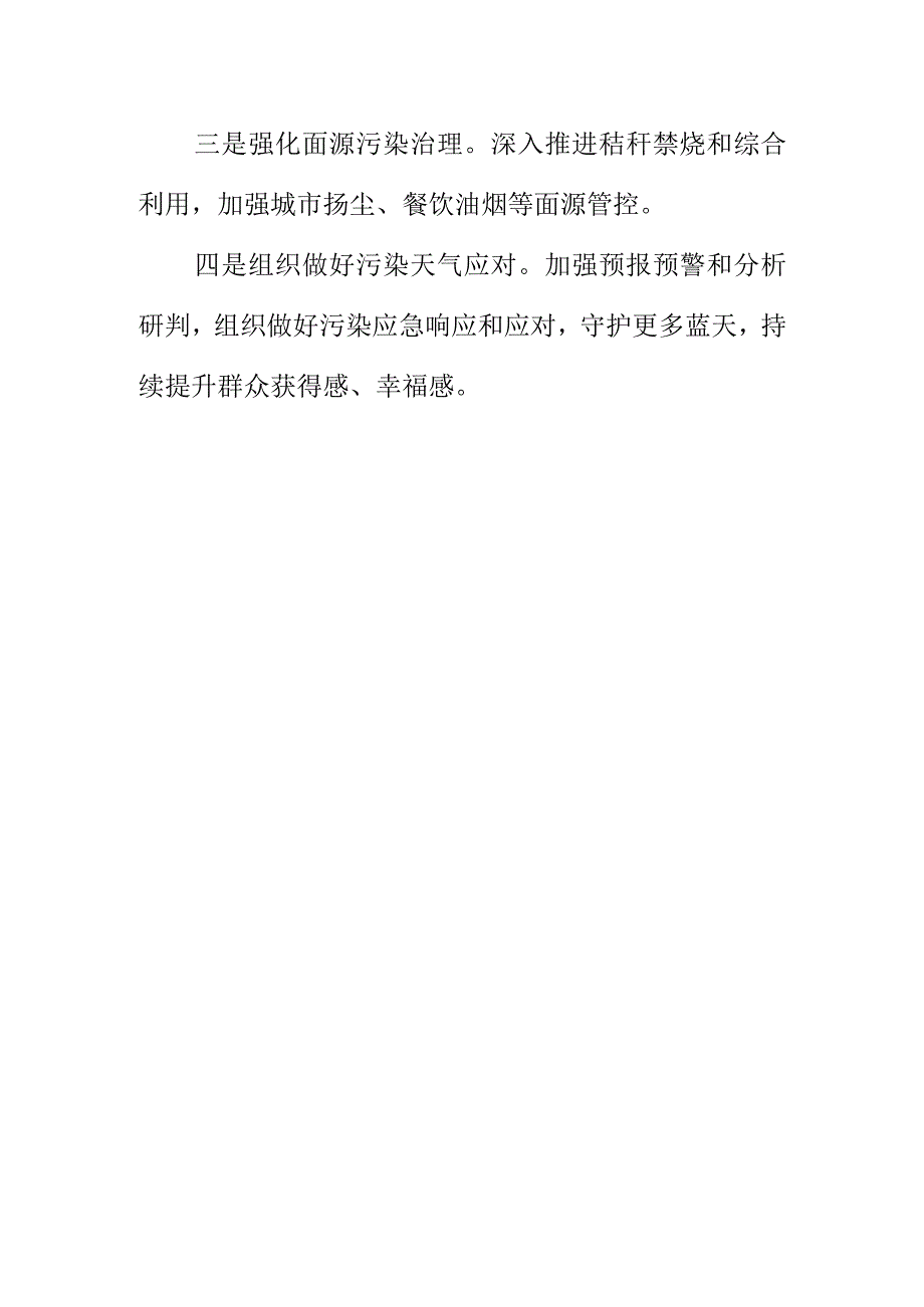 20XX年某地大气污染防治攻坚战取得的成效和今后的打算.docx_第3页