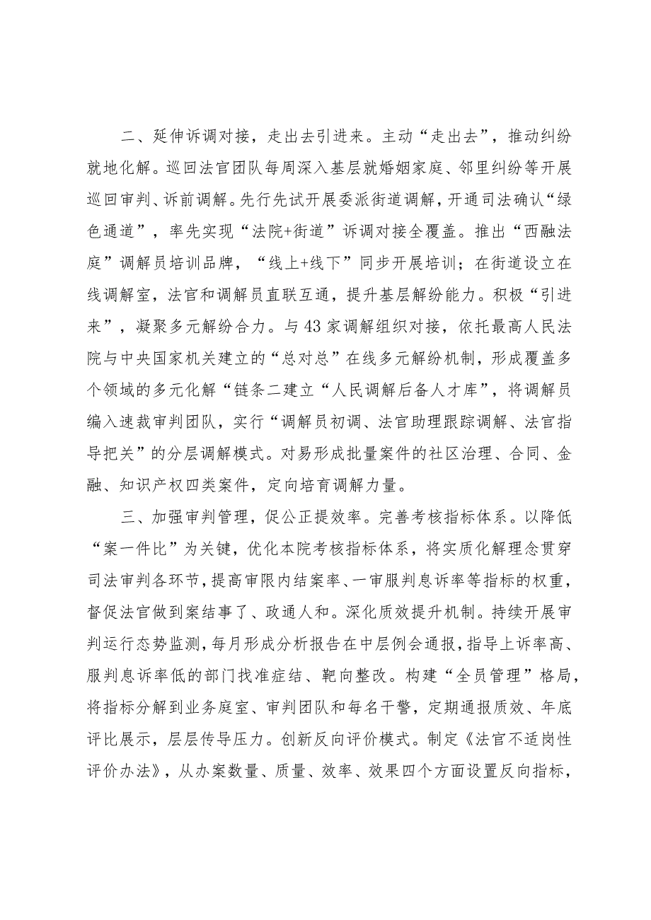 “全周期”诉源治理工作法.docx_第2页