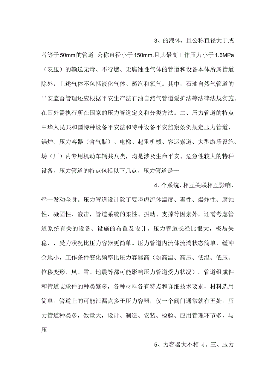 -压力管道的概念和误区-.docx_第2页