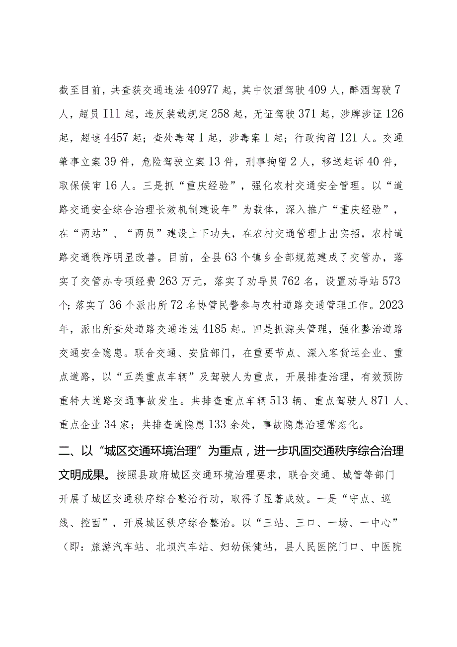 县交通安全管理工作情况总结汇报.docx_第2页