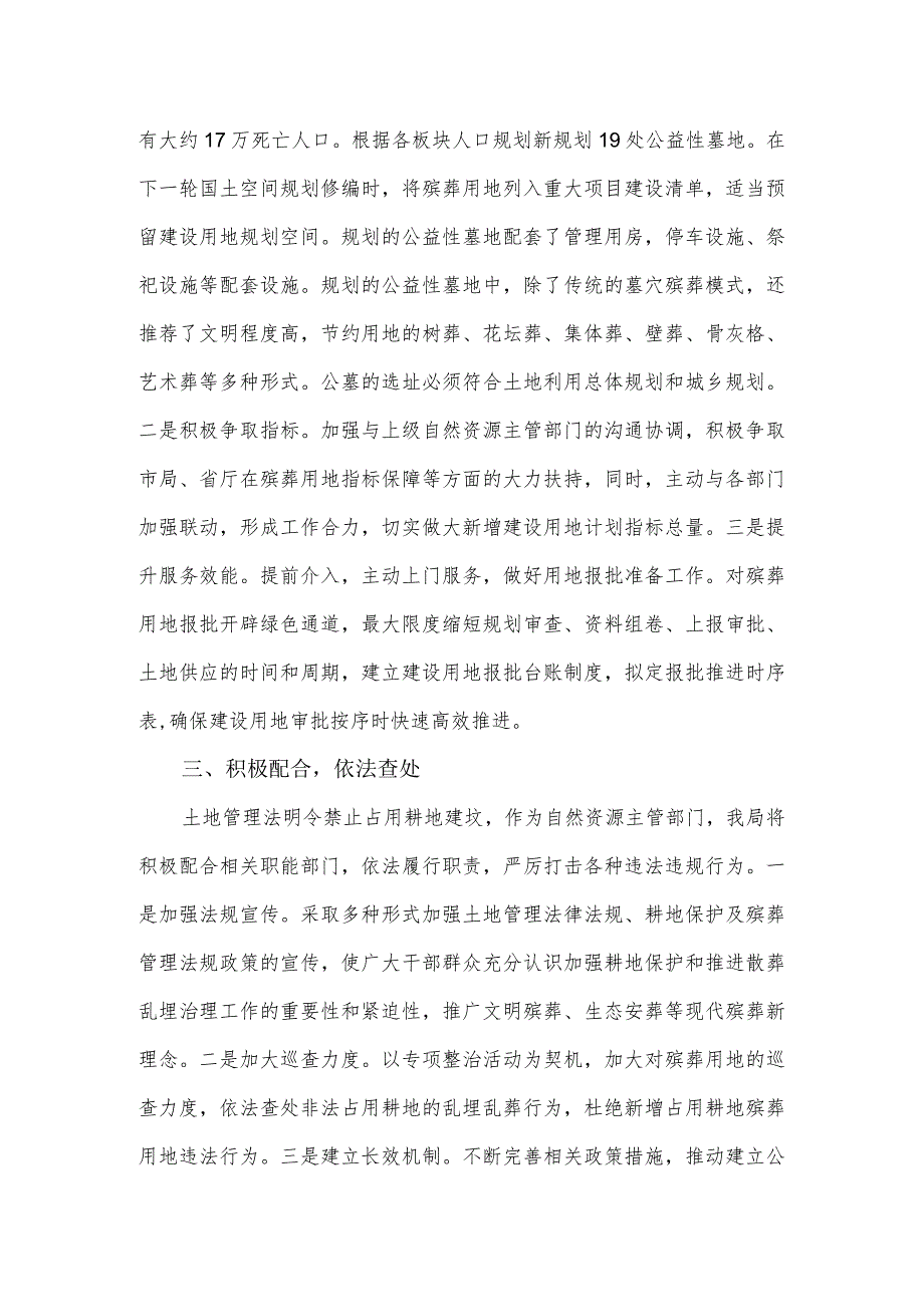 在散葬乱埋治理工作推进会上的表态发言范文.docx_第2页