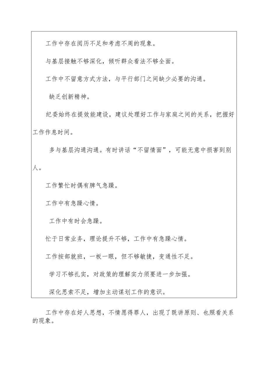 批评意见表(材料).docx_第2页