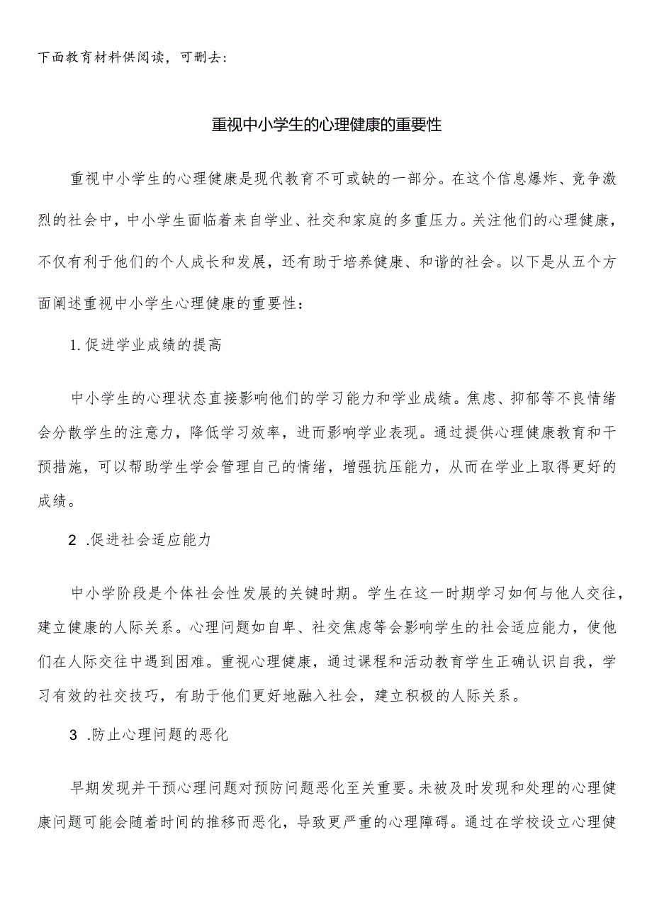 南通市中小学校2023-2024学年度第二学期春季学期校历表教学日历教师家长学生行事历计划安排时间表word可编辑模板.docx_第2页