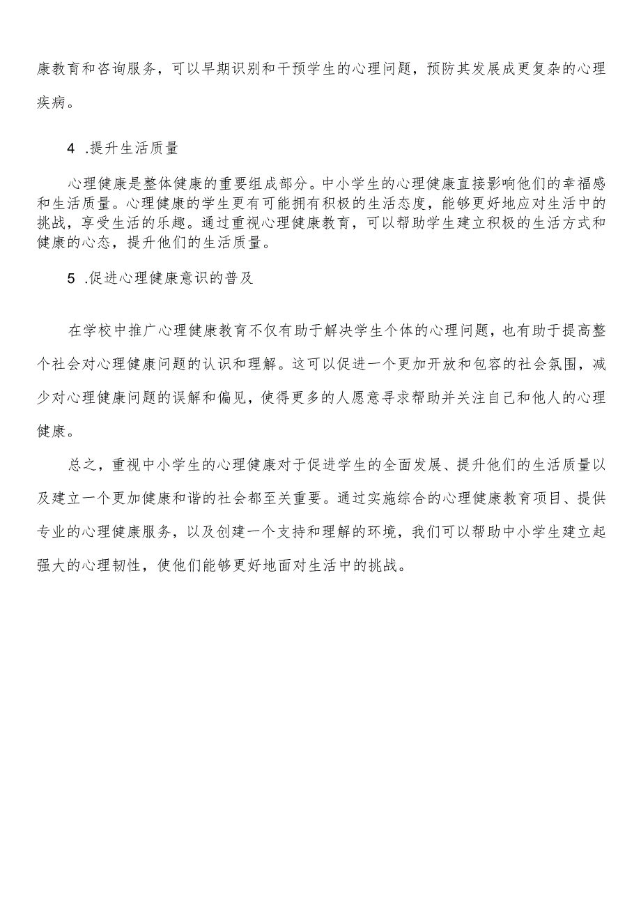 南通市中小学校2023-2024学年度第二学期春季学期校历表教学日历教师家长学生行事历计划安排时间表word可编辑模板.docx_第3页