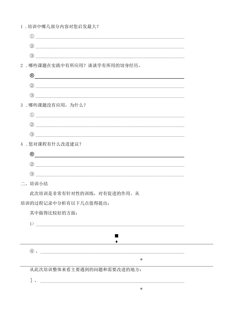 公司培训评估报告.docx_第3页