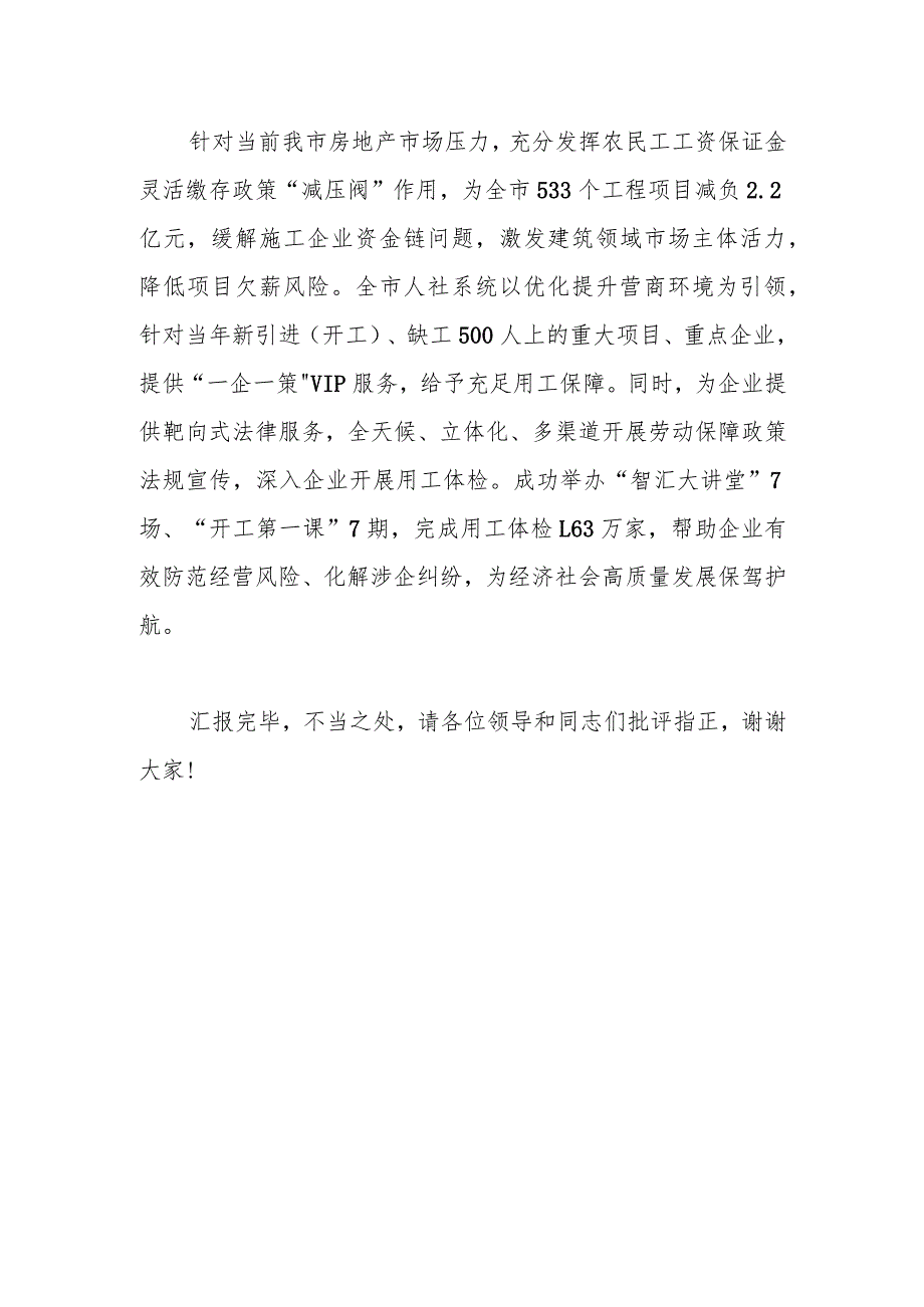 市人社局践行“枫桥经验”深化“三零”创建工作汇报发言.docx_第3页