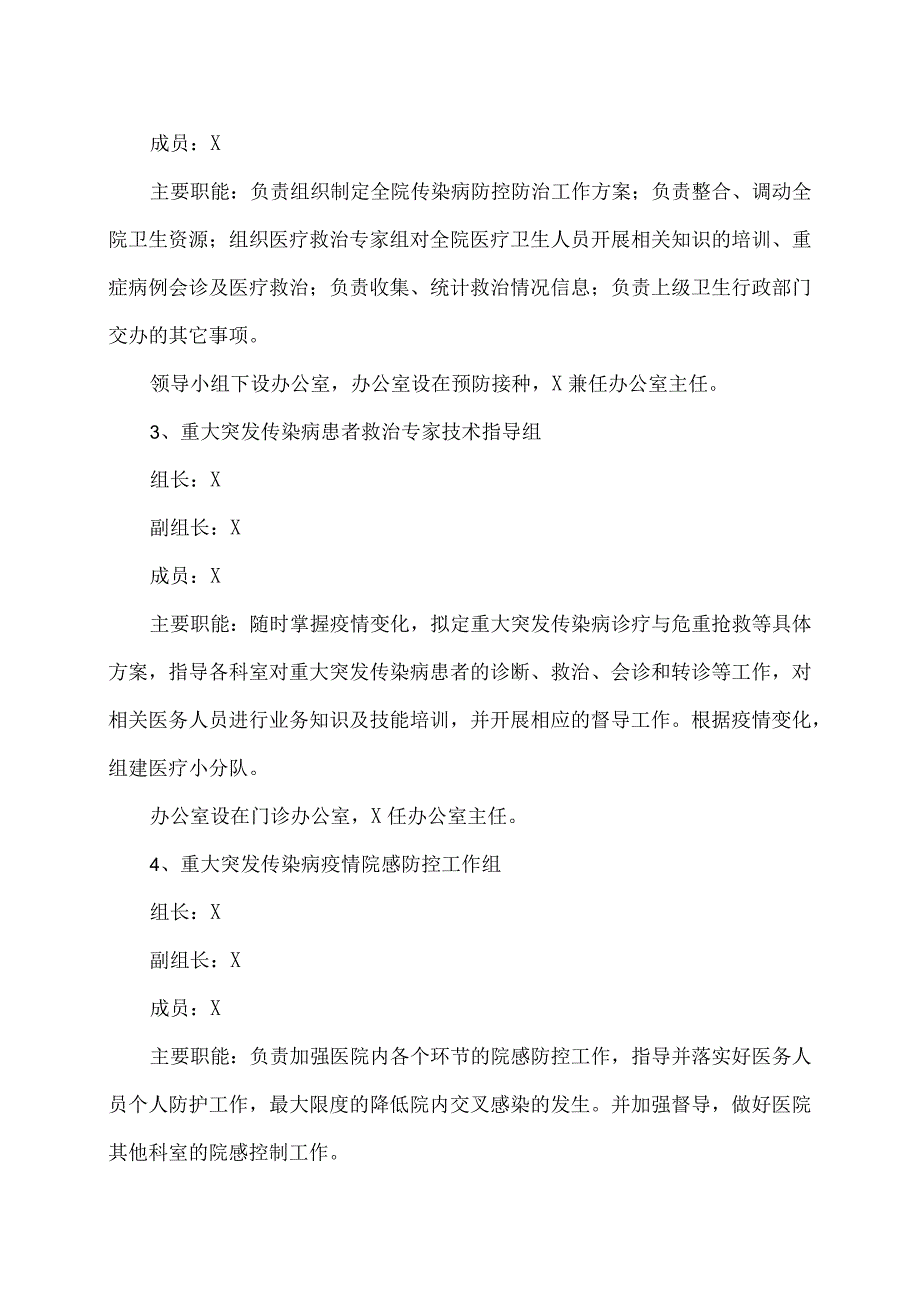 XX市X区X街道办事处卫生院卫生院公共卫生预防控制实施方案（2024年）.docx_第2页