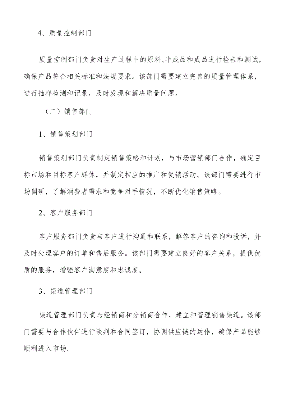 冷冻饮品及食用冰制造人力资源管理方案.docx_第3页