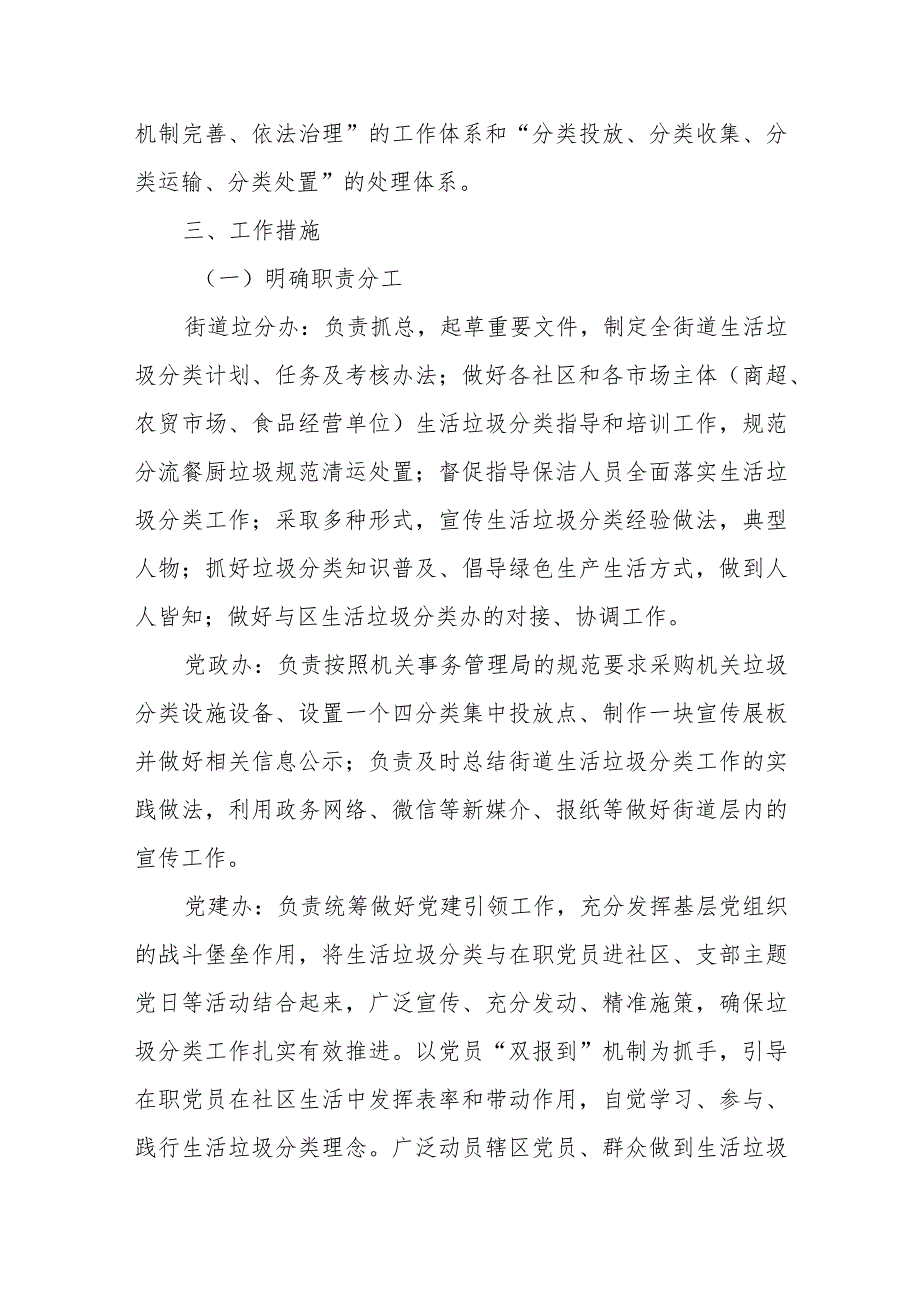 XX街道2023年生活垃圾分类示范街道建设工作实施方案.docx_第2页