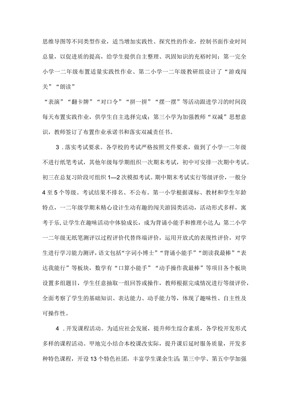 局中小学作业考试与教学管理专项整顿排查工作总结.docx_第2页