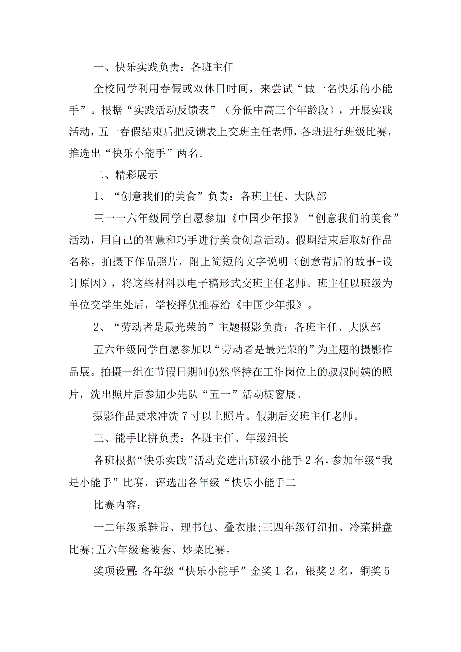 学校劳动节主题策划方案.docx_第3页