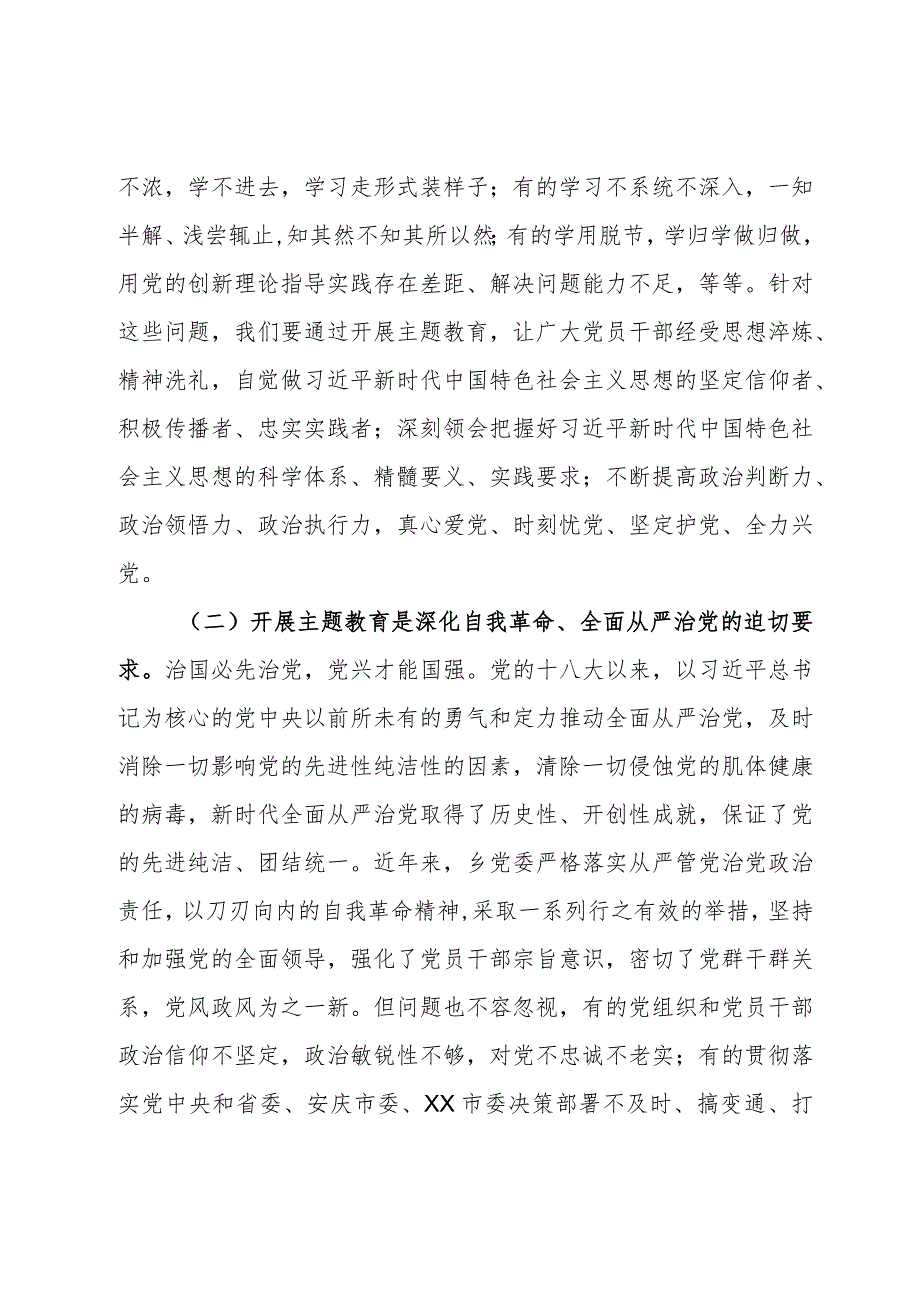 在主题教育暨警示教育工作会议上的讲话.docx_第2页