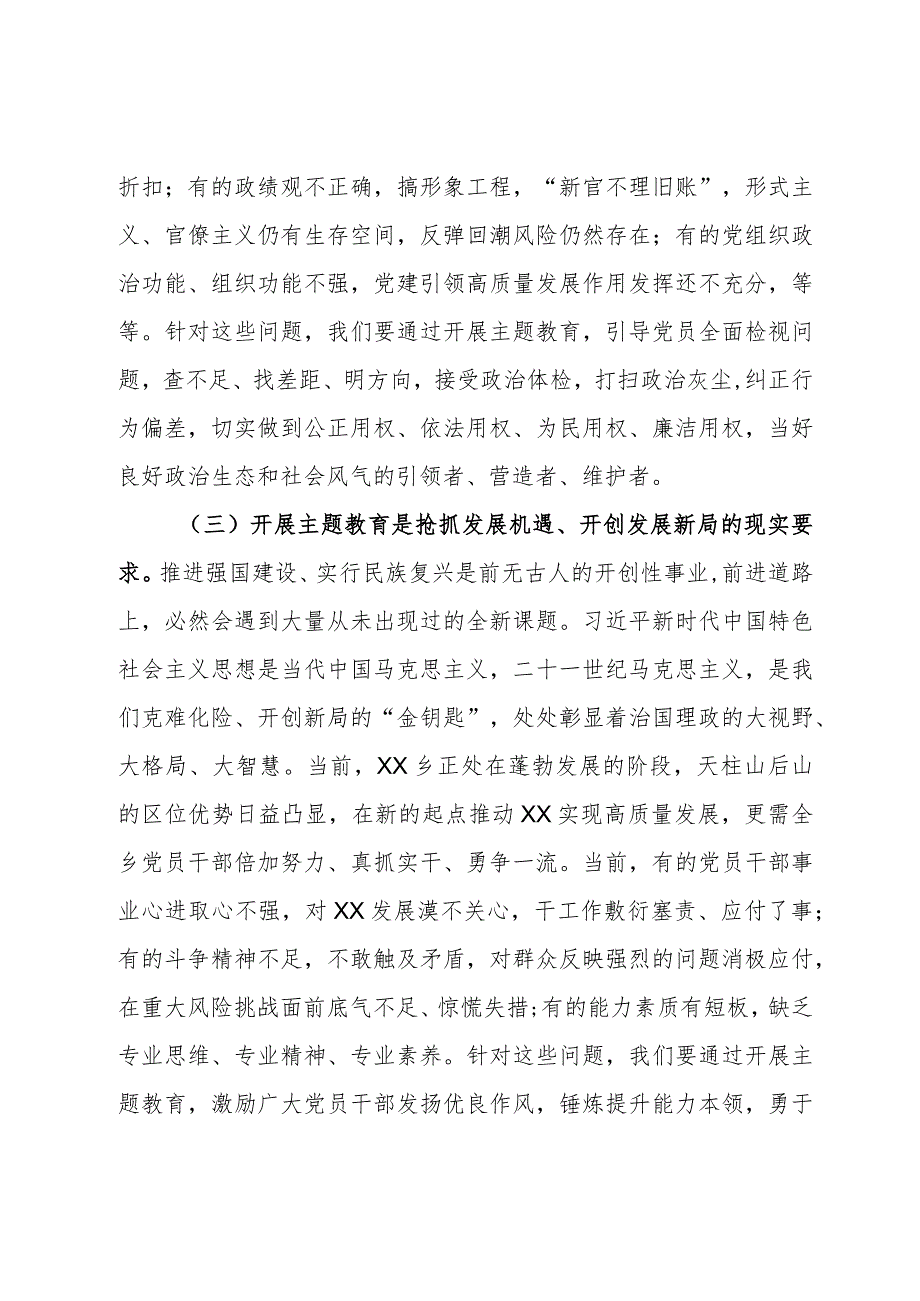 在主题教育暨警示教育工作会议上的讲话.docx_第3页