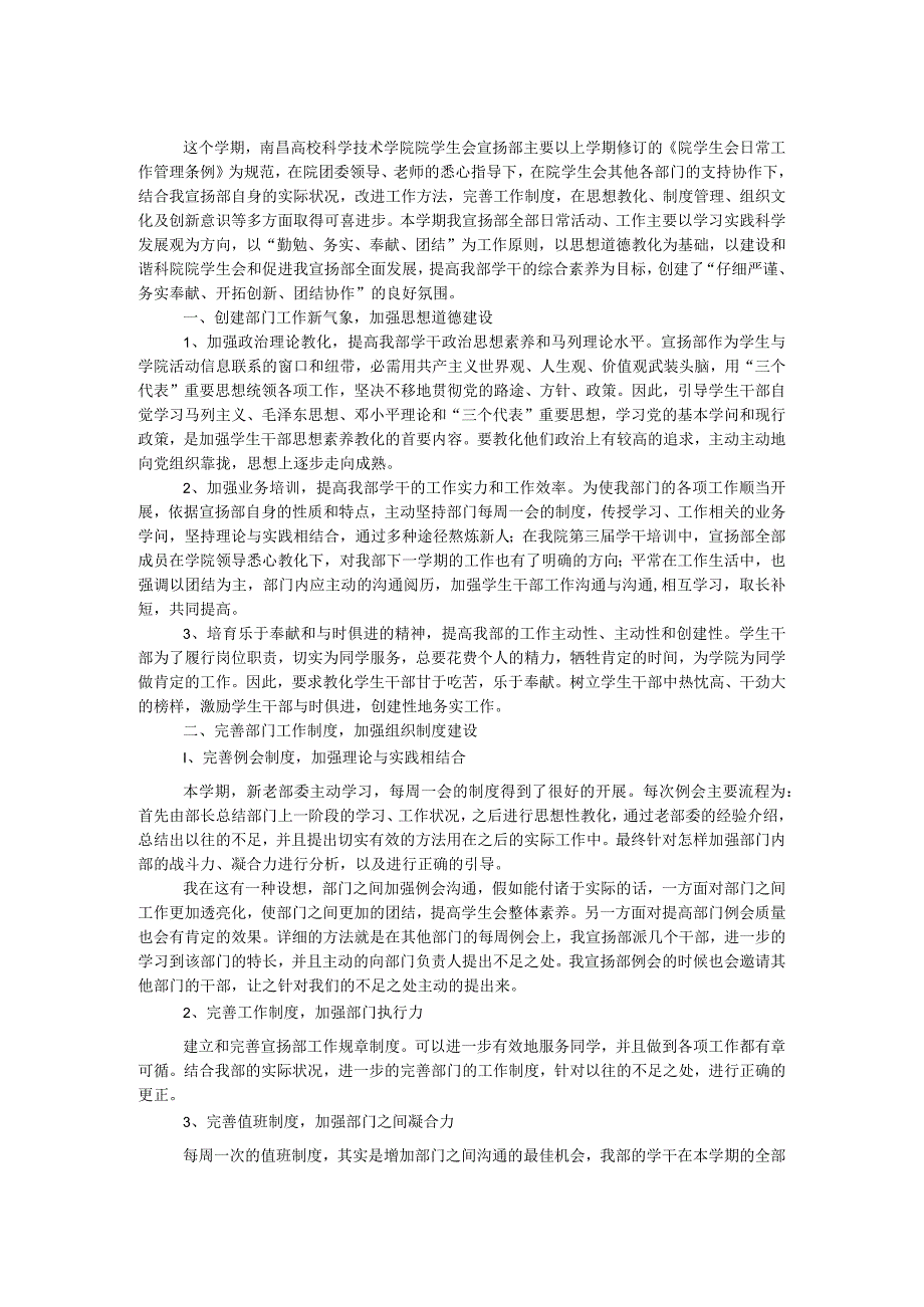 2024—2024学年第一学期学生会宣传部工作总结.docx_第1页