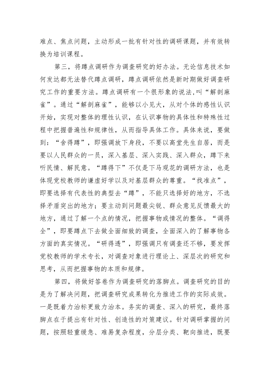 在校党委主题教育第一次调研成果交流会上的发言.docx_第3页