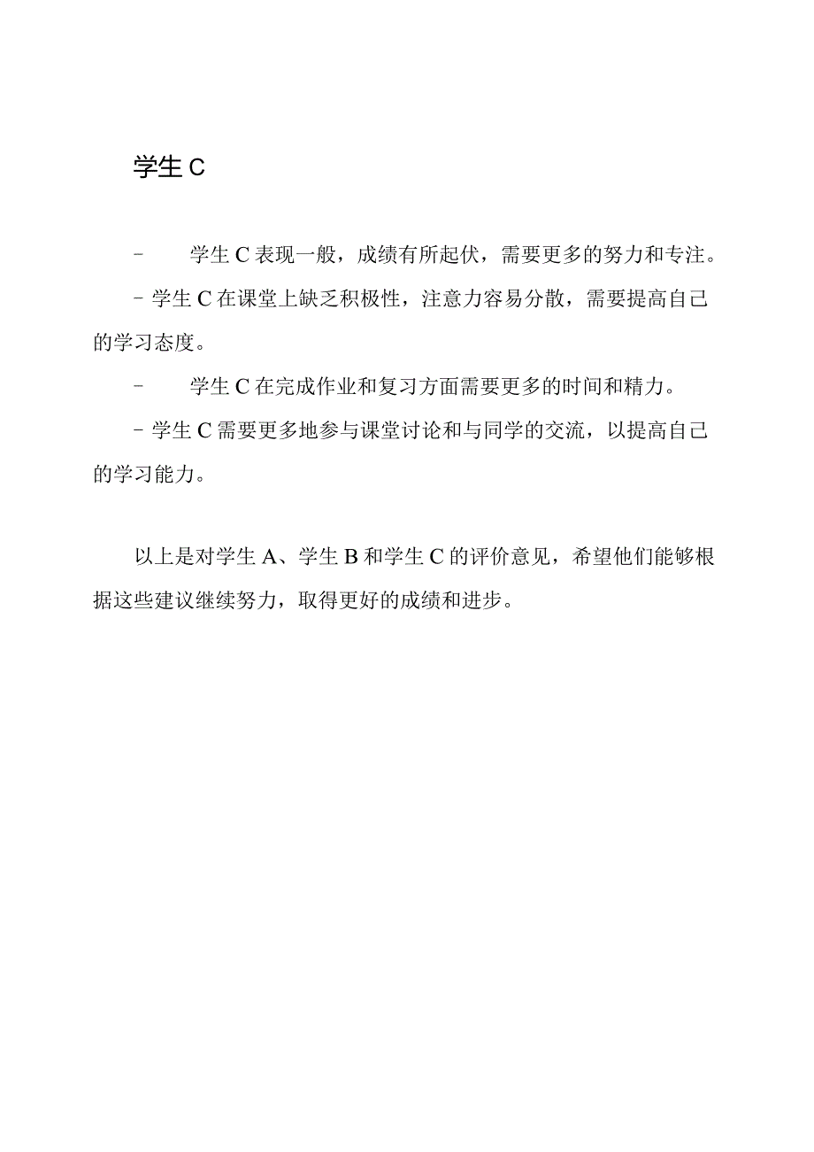 三篇班主任对学生的评价意见.docx_第2页