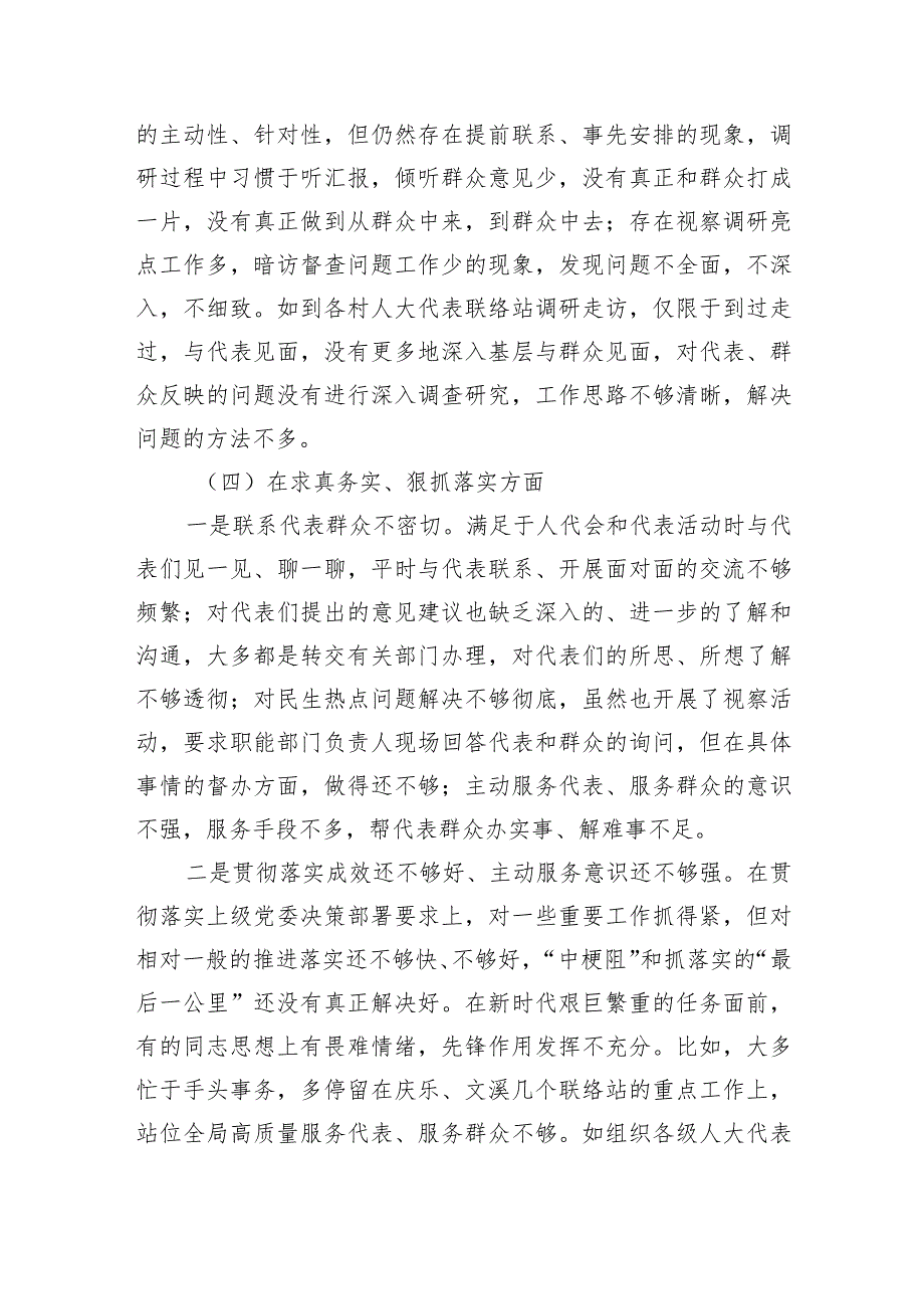 乡镇人大班子六个方面问题检查检视.docx_第3页