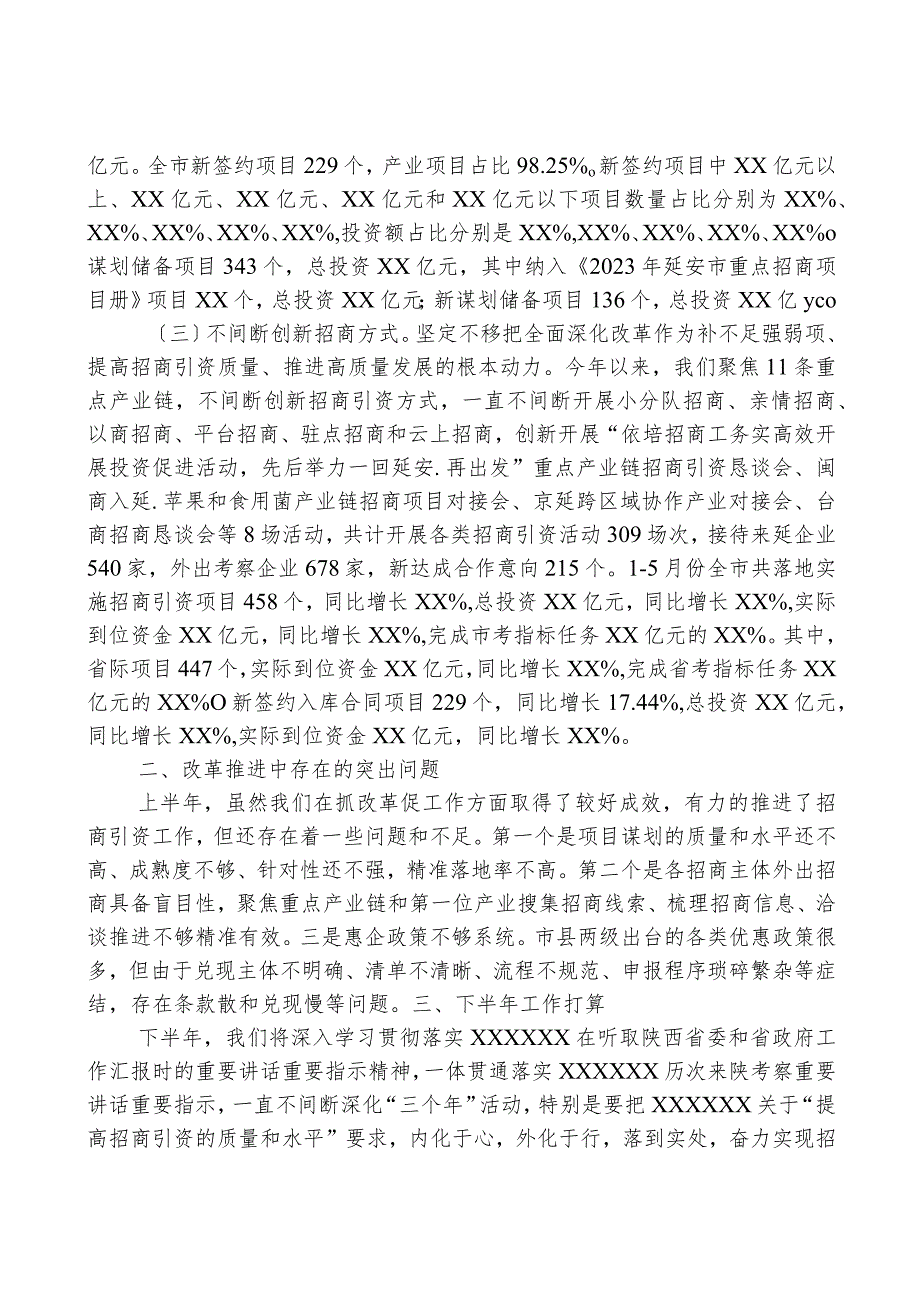 2023年上半年全面深化改革工作情况的汇报.docx_第2页