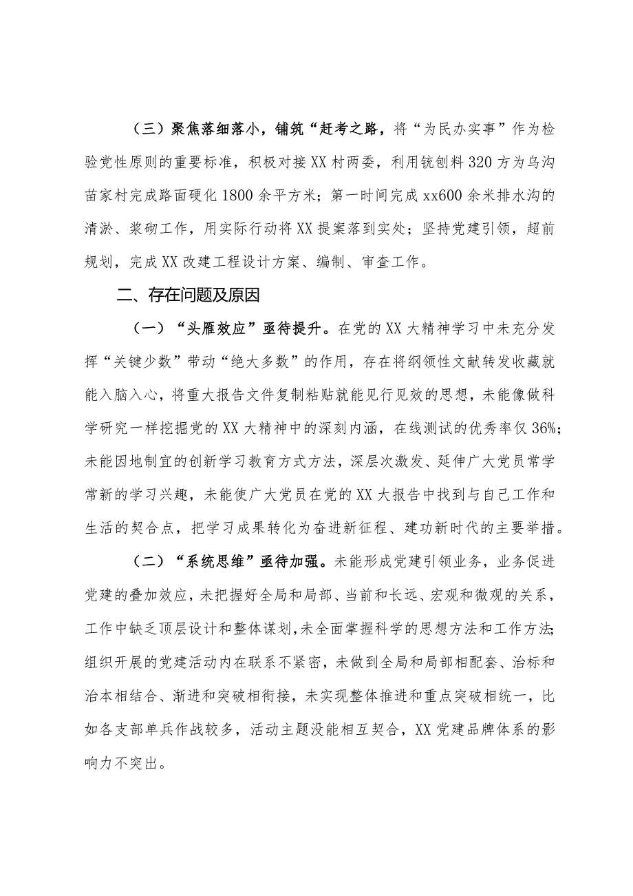 党委书记抓基层党建工作述职报告 .docx_第2页