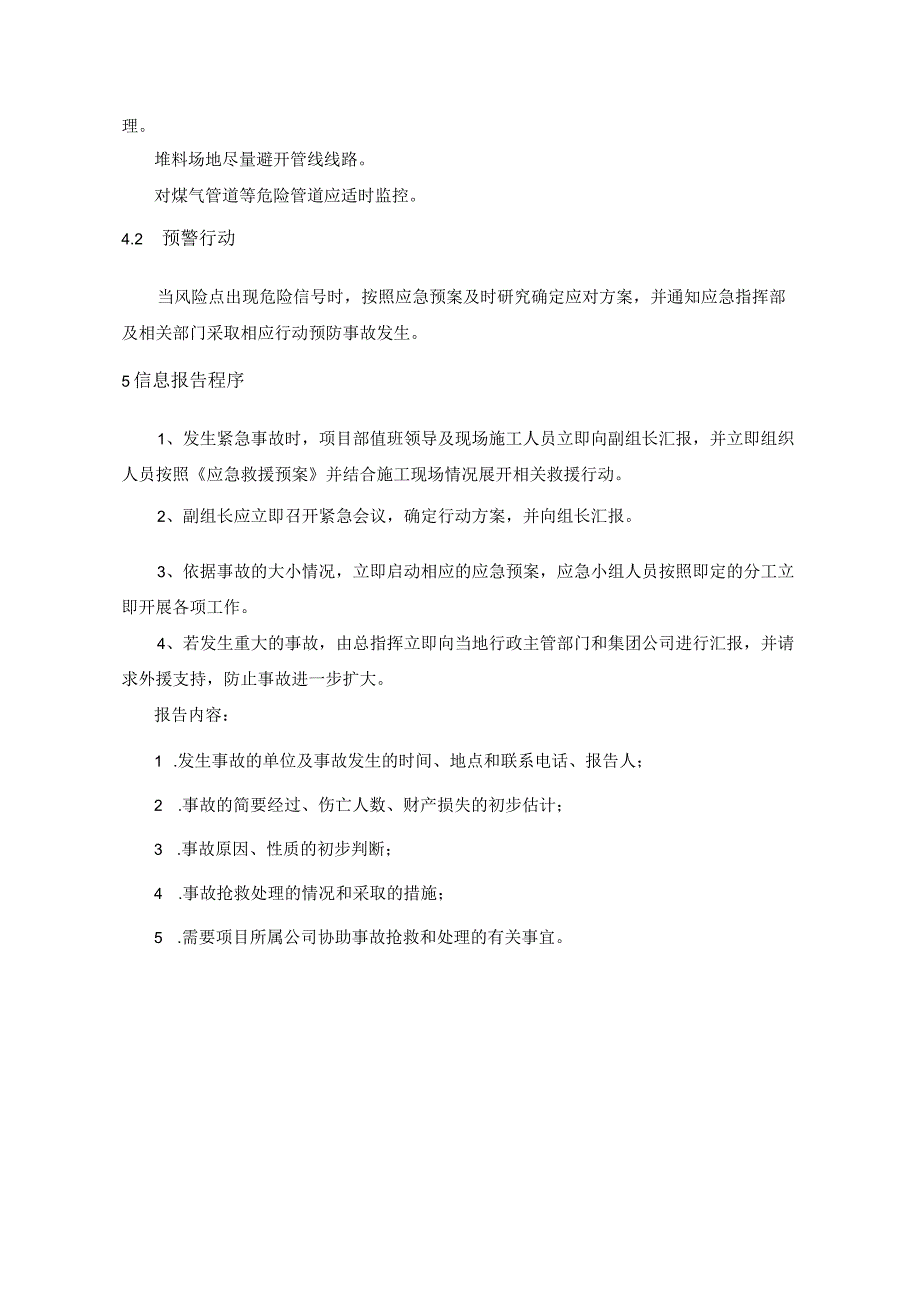 地表沉降坍塌管线事故专项应急预案.docx_第3页