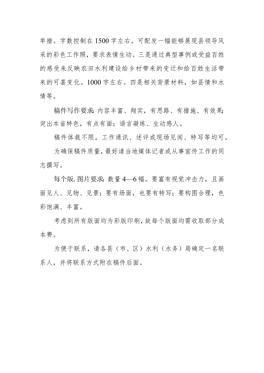 全国农田水利建设先进县市、区宣传报道方案.docx_第2页