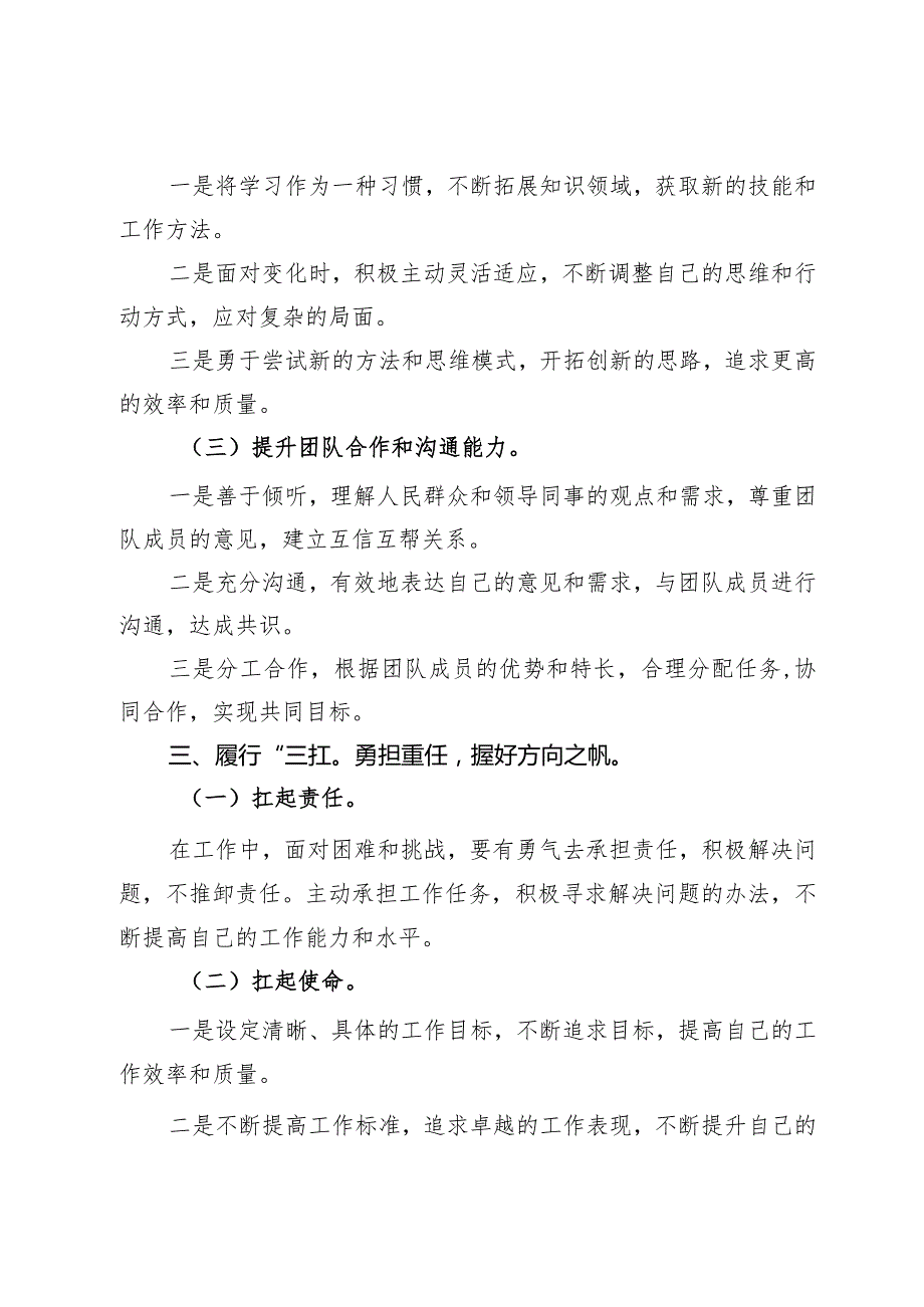 交流发言：践行三真、提升“三力”、履行三扛.docx_第3页