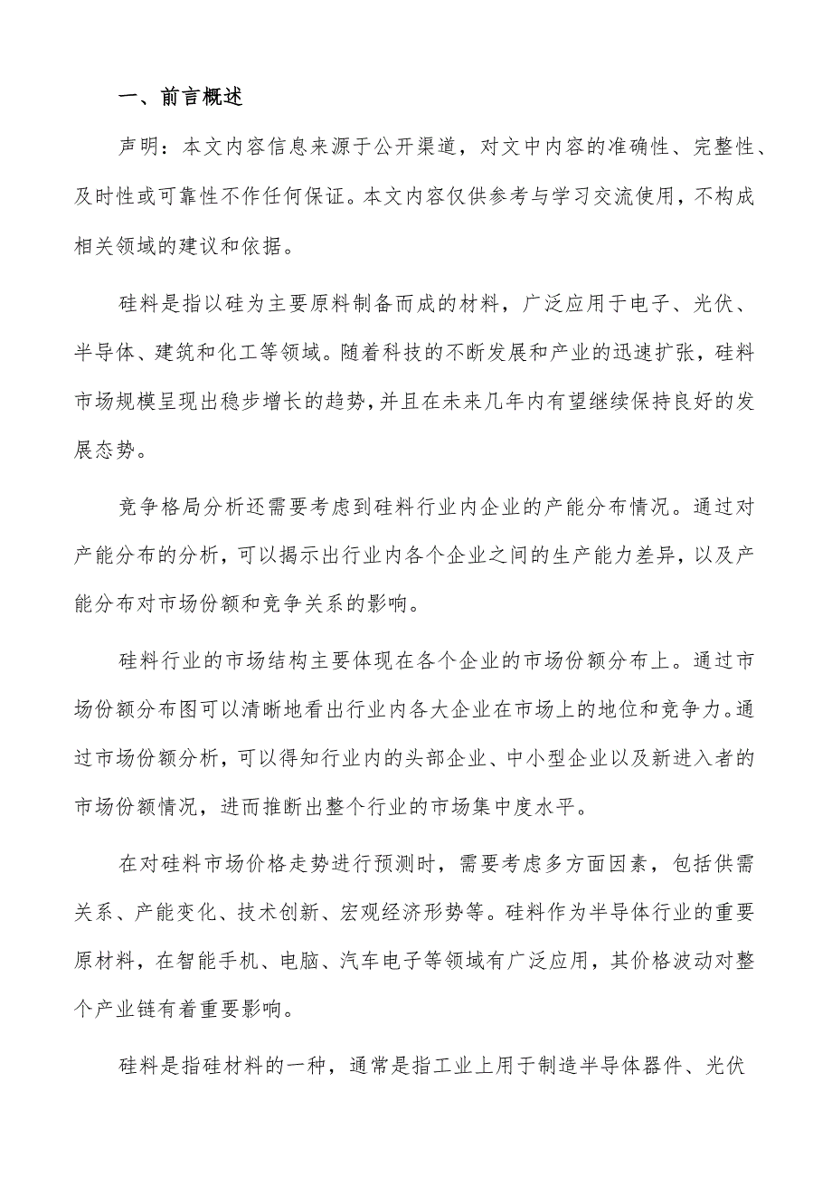 硅料生产技术发展趋势分析报告.docx_第2页