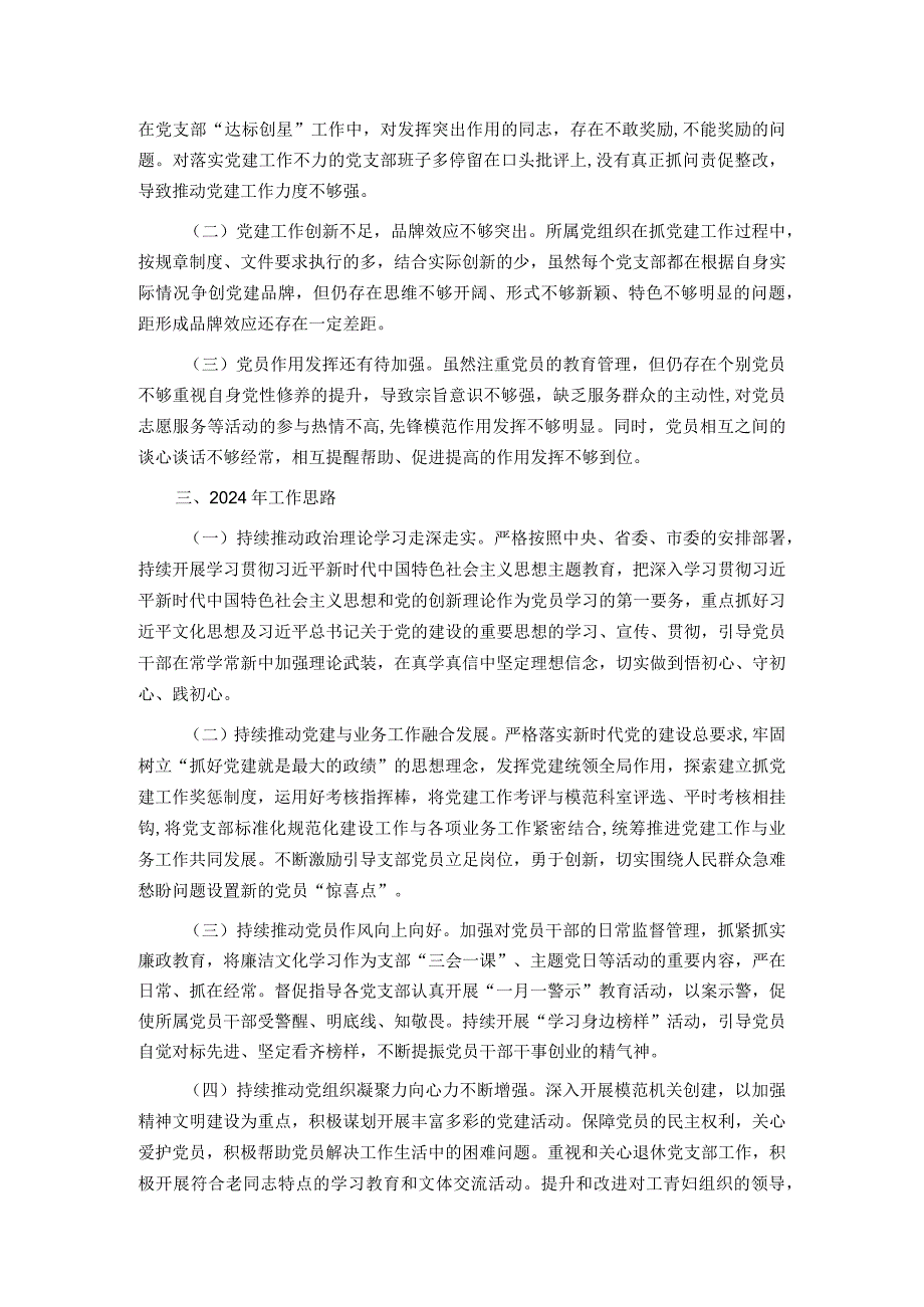 机关党委2023年来工作总结及2024年工作思路.docx_第3页