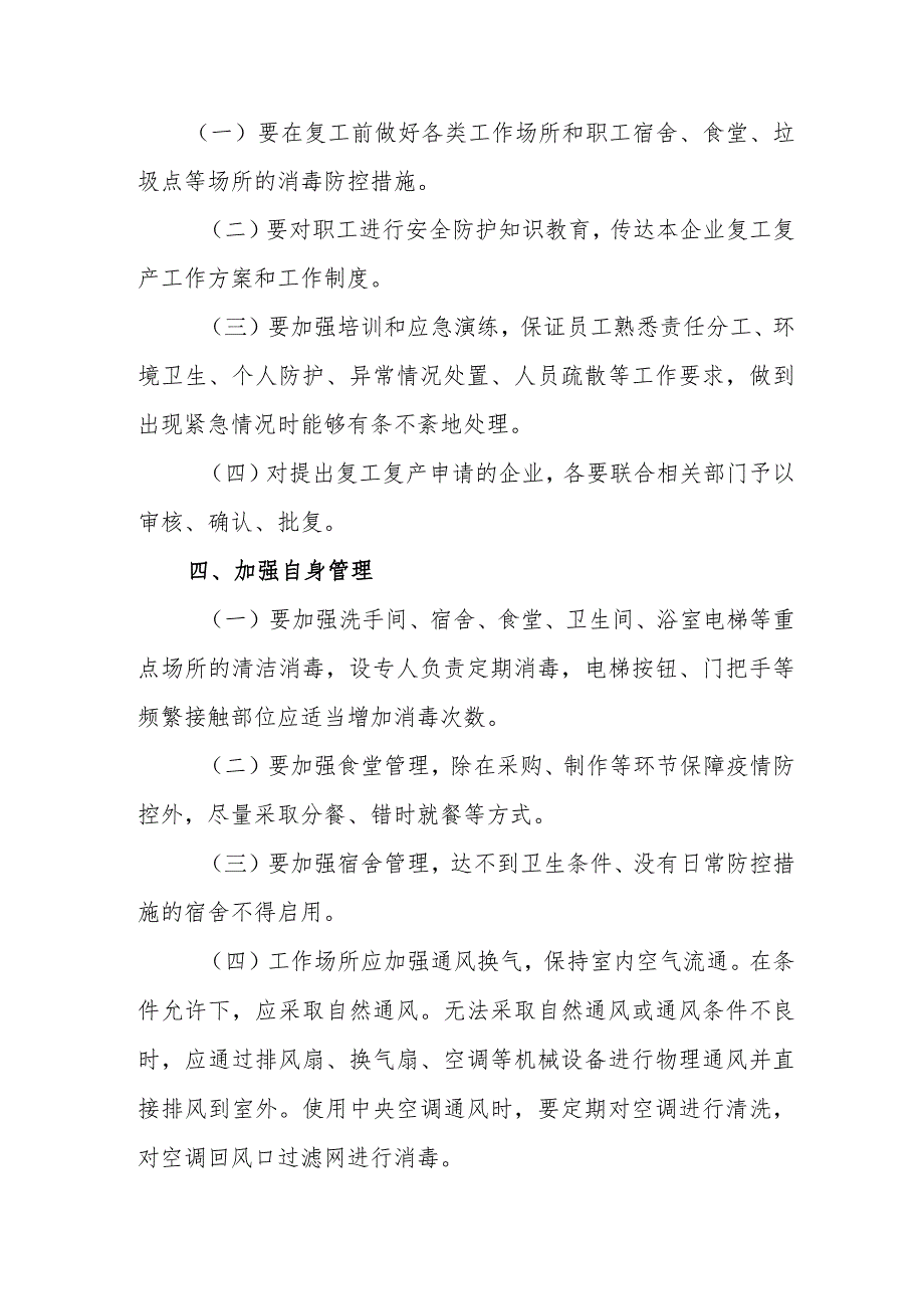 2024年桩基础工程项目春节复工复产实施方案.docx_第2页