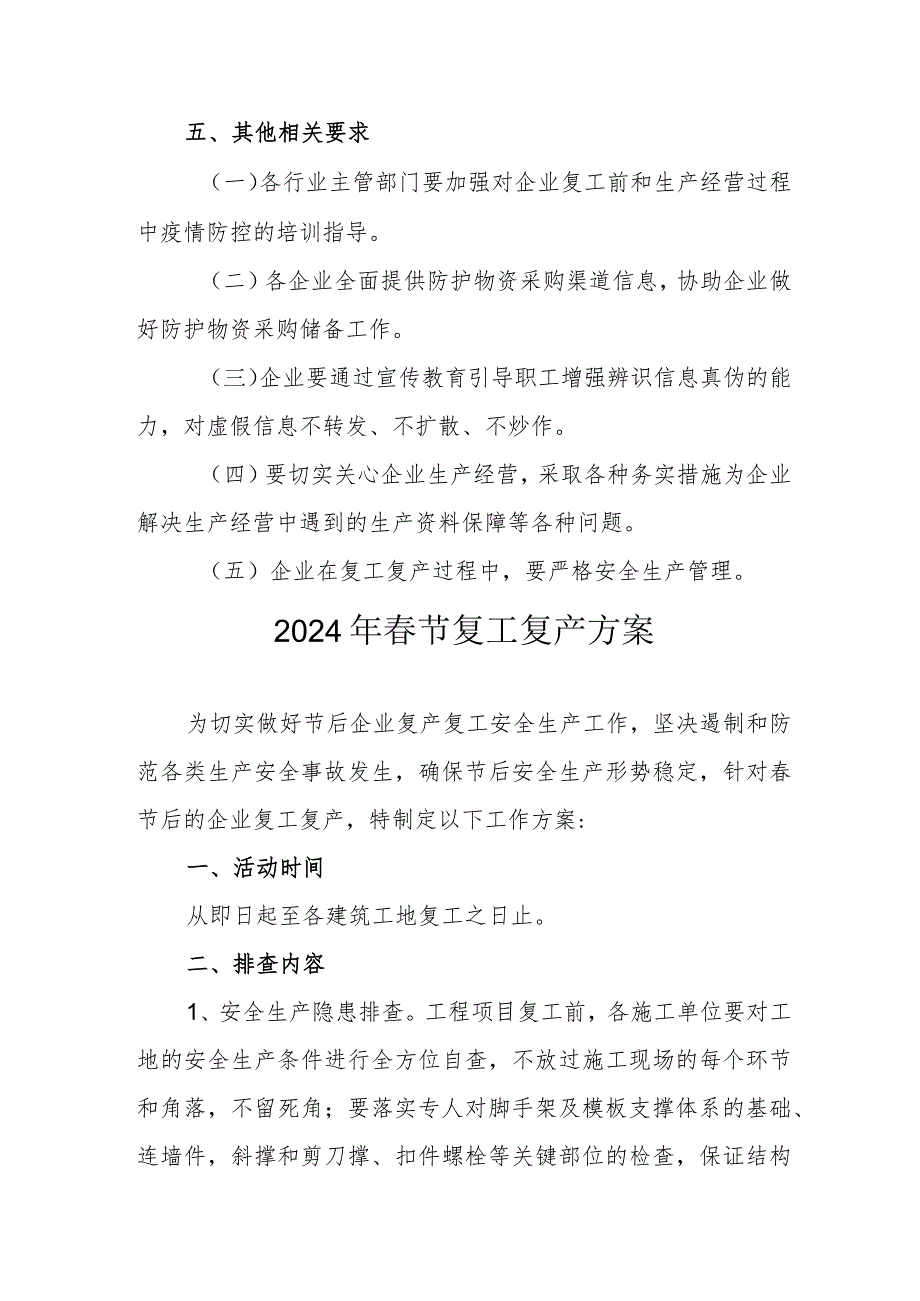 2024年桩基础工程项目春节复工复产实施方案.docx_第3页