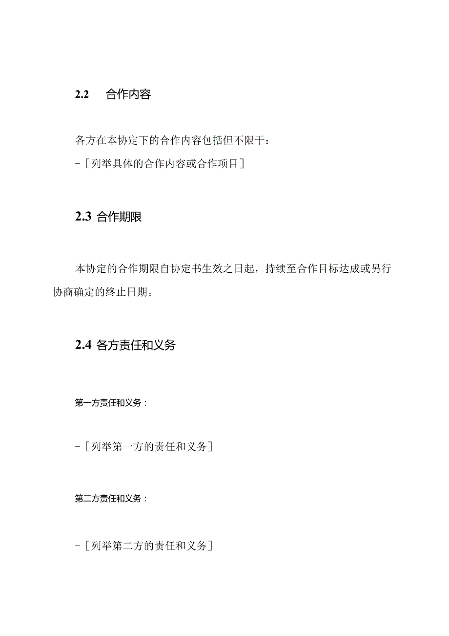 三方协作协定书.docx_第2页