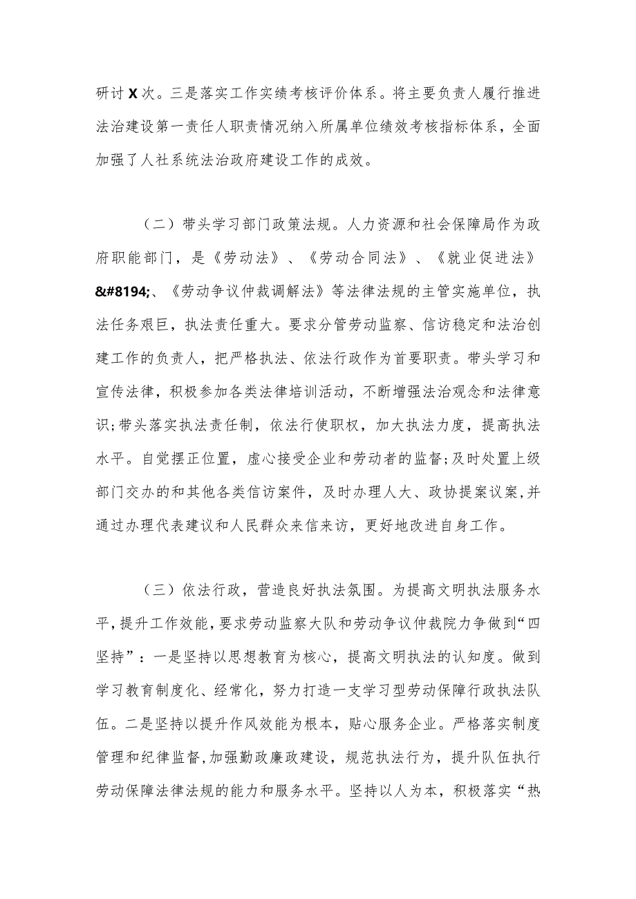 2023年县人社局党组书记局长述法报告.docx_第2页