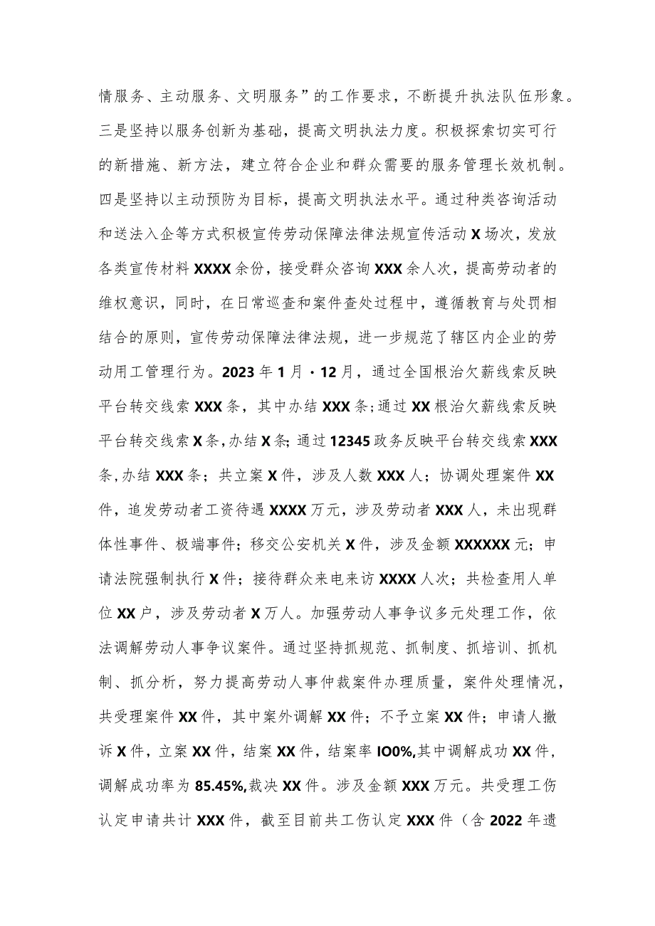 2023年县人社局党组书记局长述法报告.docx_第3页