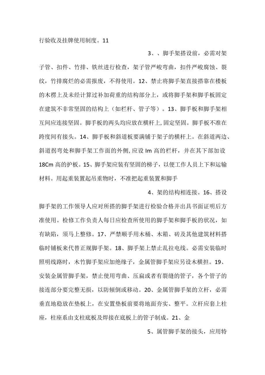 -技能培训之脚手架的搭设与拆除-.docx_第2页