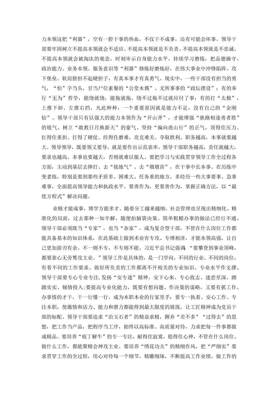 党课：练就高强本领 推进伟大事业.docx_第2页