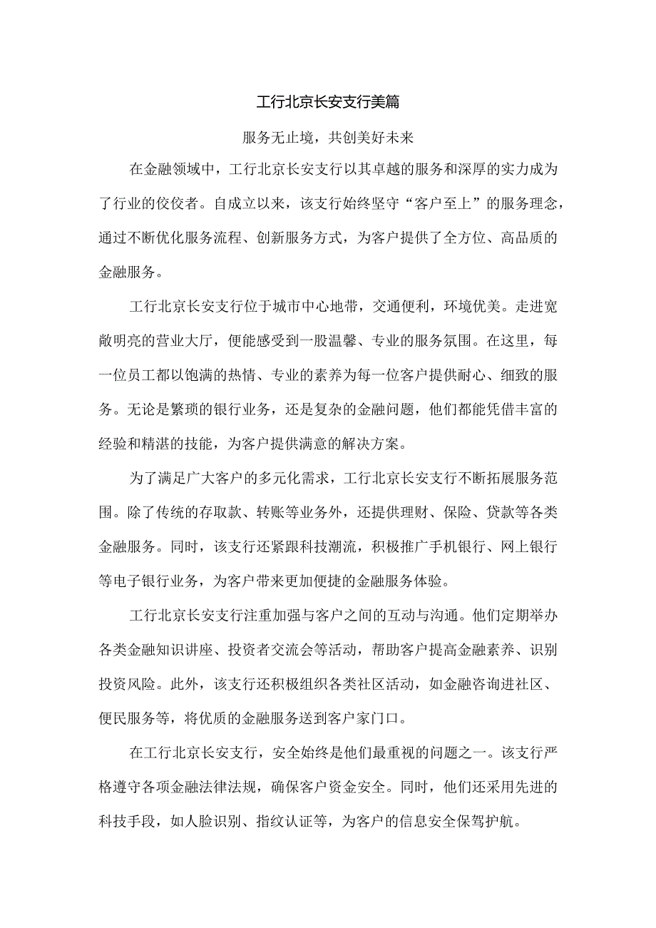 工行北京长安支行美篇.docx_第1页